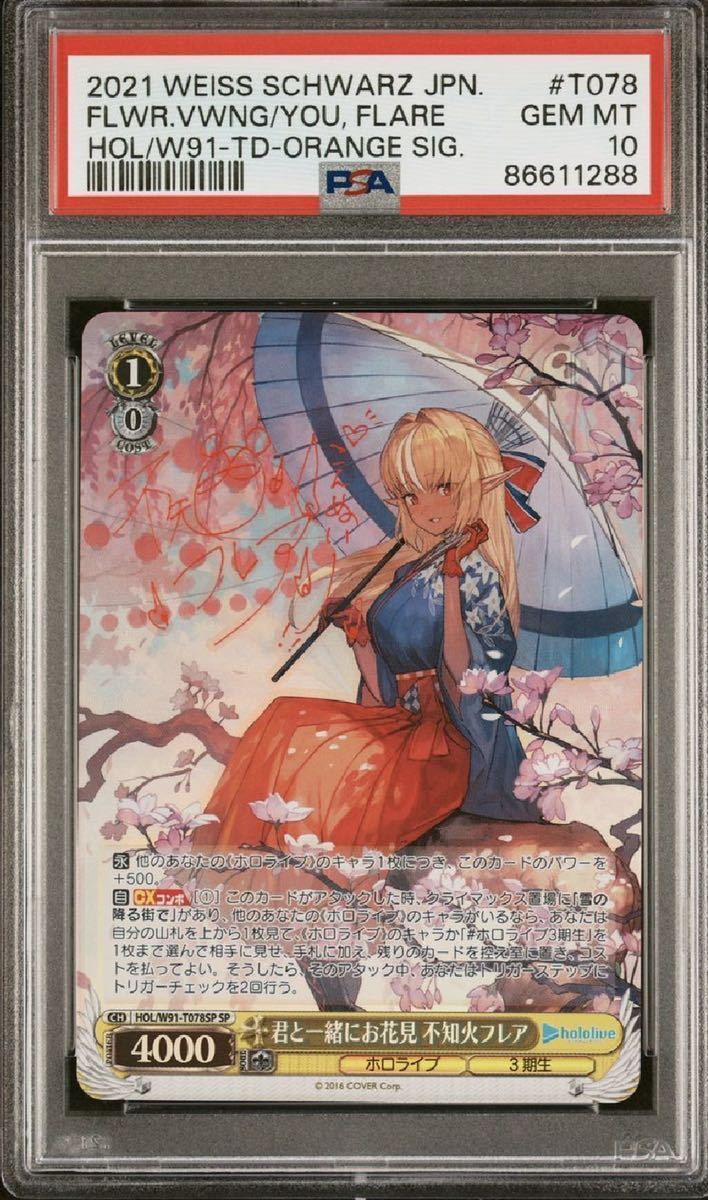 新発売 ヴァイスシュヴァルツ PSA10 SP 不知火フレア 君と一緒にお花見