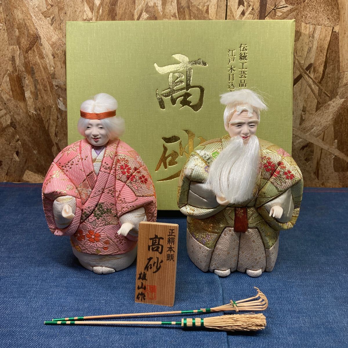 送料無料【Mけ1164】高砂人形 雄山作 共白髪 本頭 正絹 日本人形 送料無料【Mけ1164】高砂人形 雄山作 共白髪 本頭 正絹 日本人形