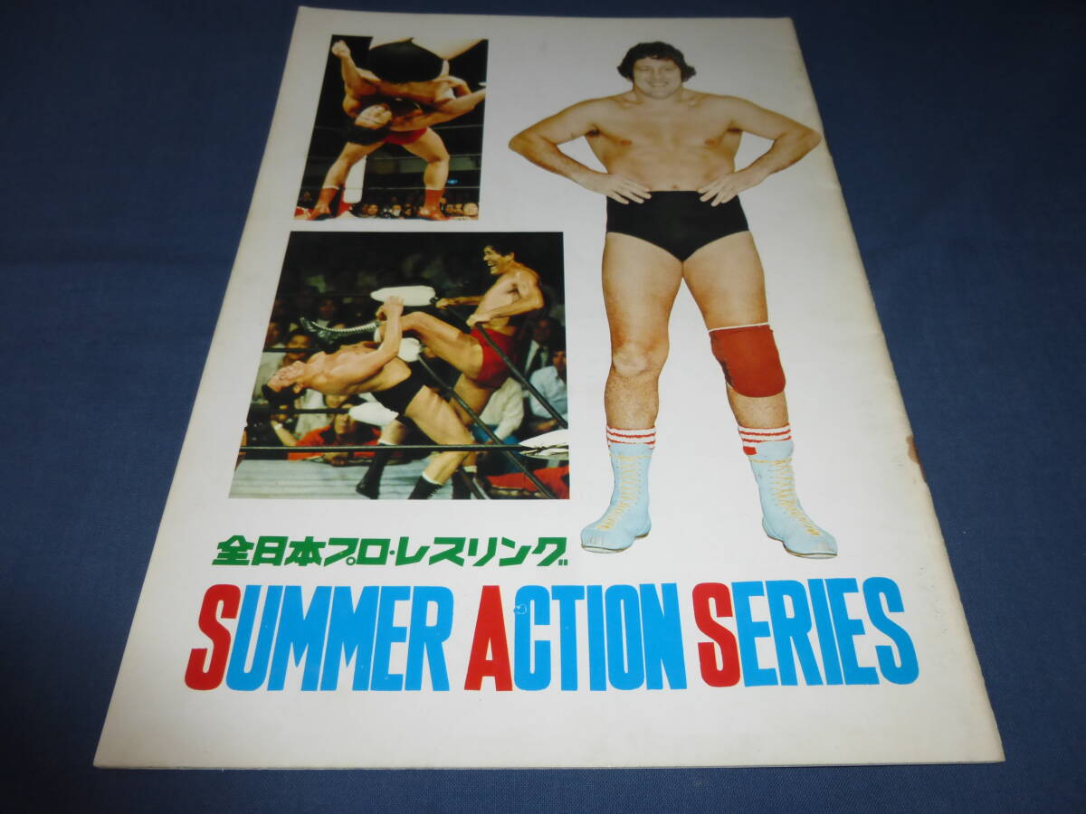 Z63/全日本プロレス パンフ 1976年サマーアクションシリーズ/試合印有/馬場VSビルロビンソン(初対決)ジャンボ鶴田/デストロイヤー_画像1