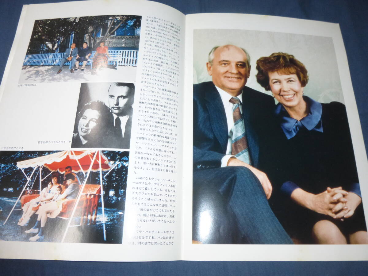 冊子「ミハイル・ゴルバチョフ」プロフィール　１９９１年　ソ連　ソビエト連邦共産党　Mikhail Sergeevich Gorbachev_画像2