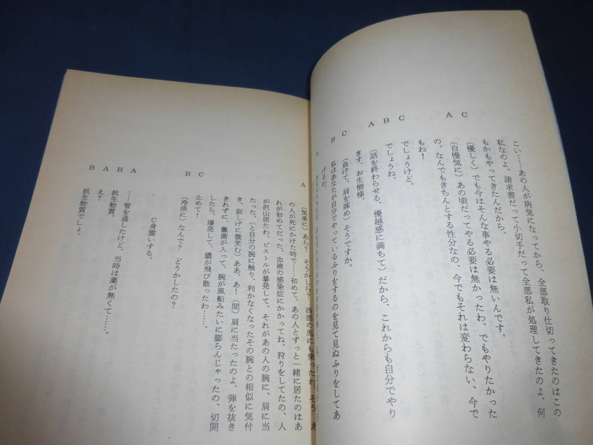 演劇・舞台台本「幸せの背くらべ」黒柳徹子、高畑淳子、千堂あきほ、青木要　1996年　銀座セゾン劇場_画像3