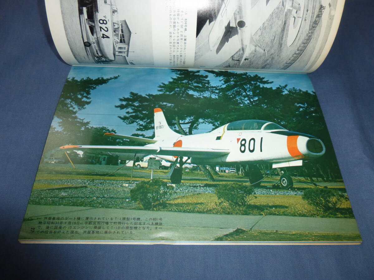 「世界の傑作機」特集：富士T-1　1974年5月号　亜音速ジェット機　航空機_画像6