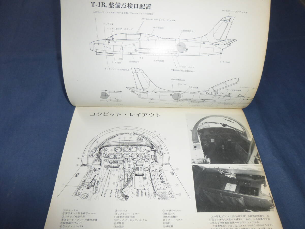 「世界の傑作機」特集：富士T-1　1974年5月号　亜音速ジェット機　航空機_画像7