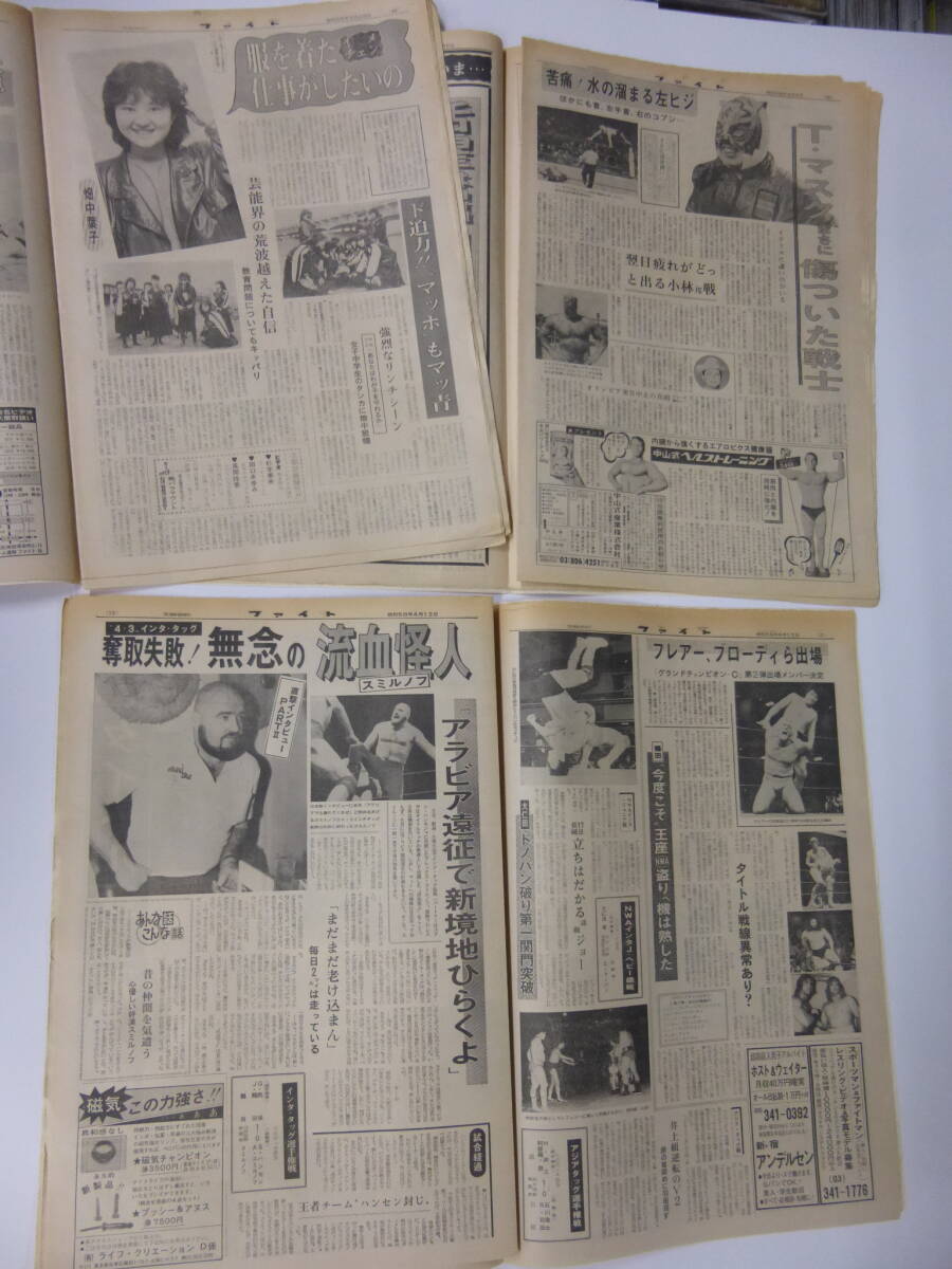 ◆大判プロレス新聞/週刊ファイト(94)S58年4冊/猪木/タイガーマスク/テリー/マッハ隼人/フレアー/エディギルバート/ジェリーローラー/鶴田の画像10