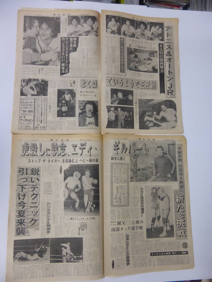 ◆大判プロレス新聞/週刊ファイト(94)S58年4冊/猪木/タイガーマスク/テリー/マッハ隼人/フレアー/エディギルバート/ジェリーローラー/鶴田の画像5