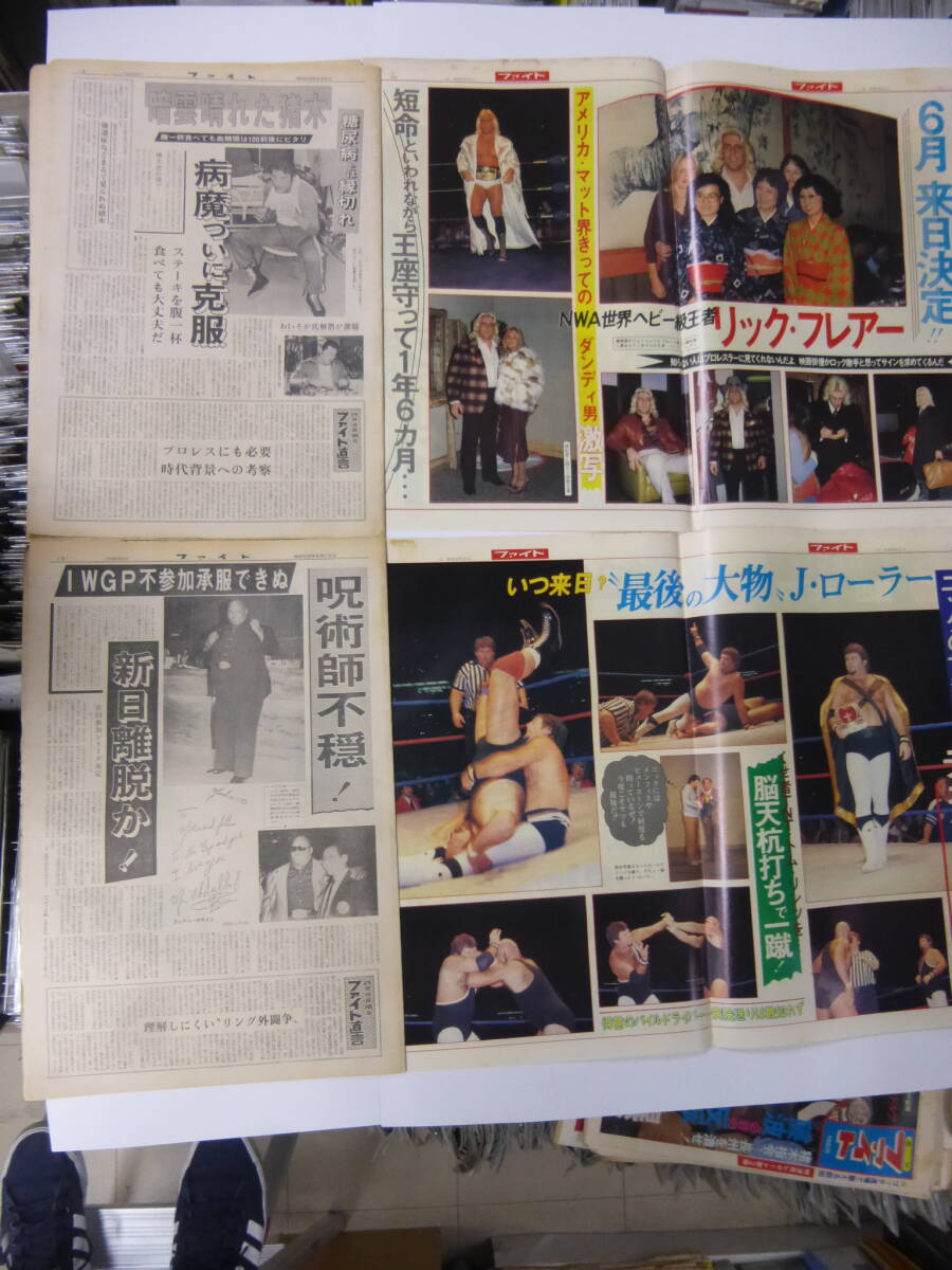 ◆大判プロレス新聞/週刊ファイト(94)S58年4冊/猪木/タイガーマスク/テリー/マッハ隼人/フレアー/エディギルバート/ジェリーローラー/鶴田の画像6