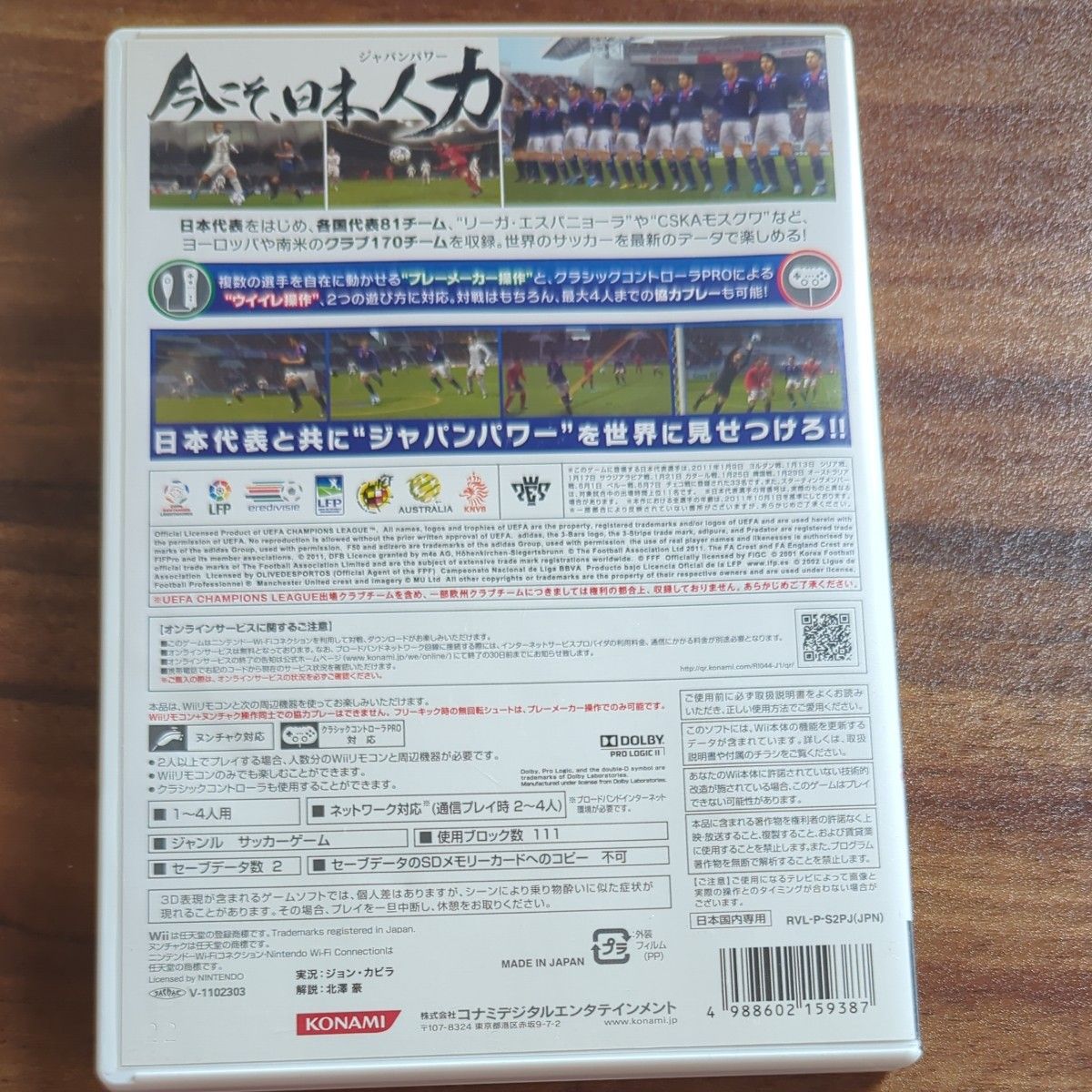 【Wii】 ウイニングイレブンプレーメーカー2012