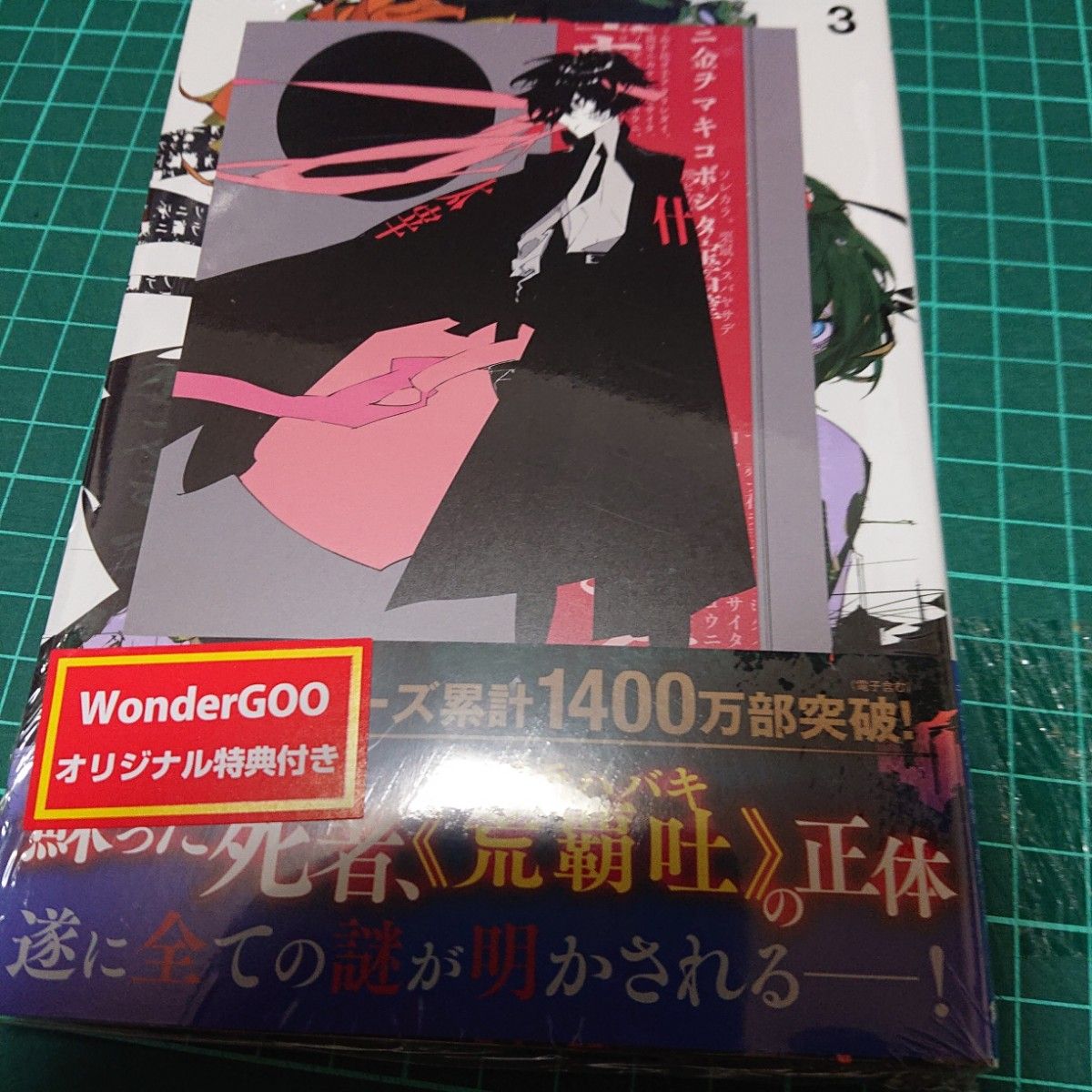 WonderGOO特典ポストカード付 文豪ストレイドッグス太宰 中也 十五蔵 3