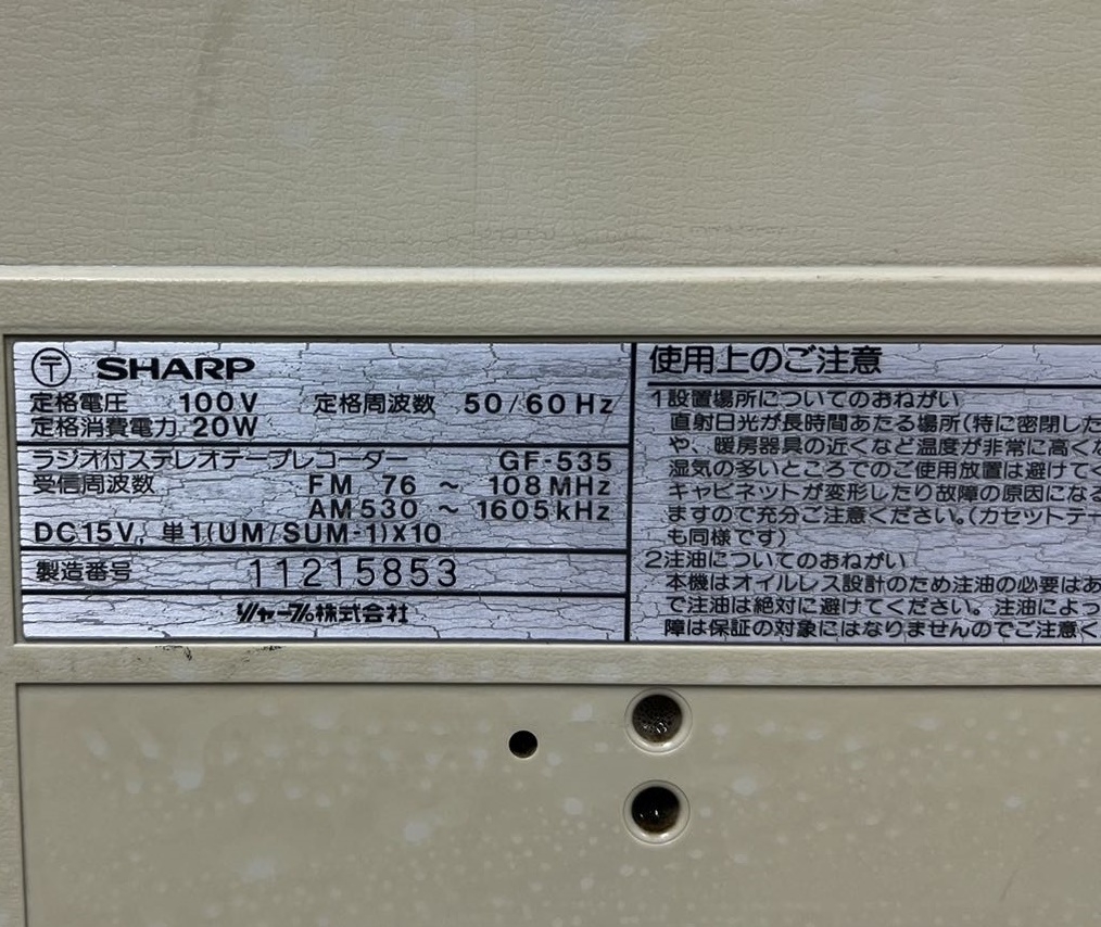 SHARP　GF-535　大型ラジカセ　ラジオカセットレコーダー 　現状品 _画像9