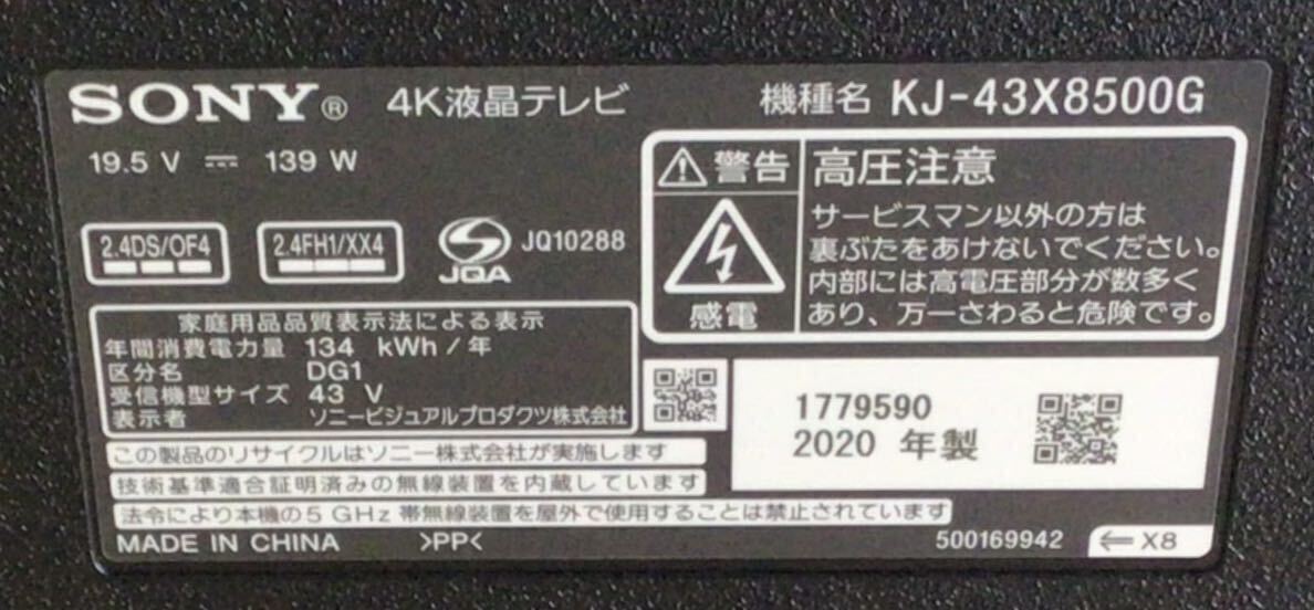 【SONY】【BRAVIA】 43インチ 4K 液晶テレビ ソニー KJ-43X8500G 【山梨発】の画像4