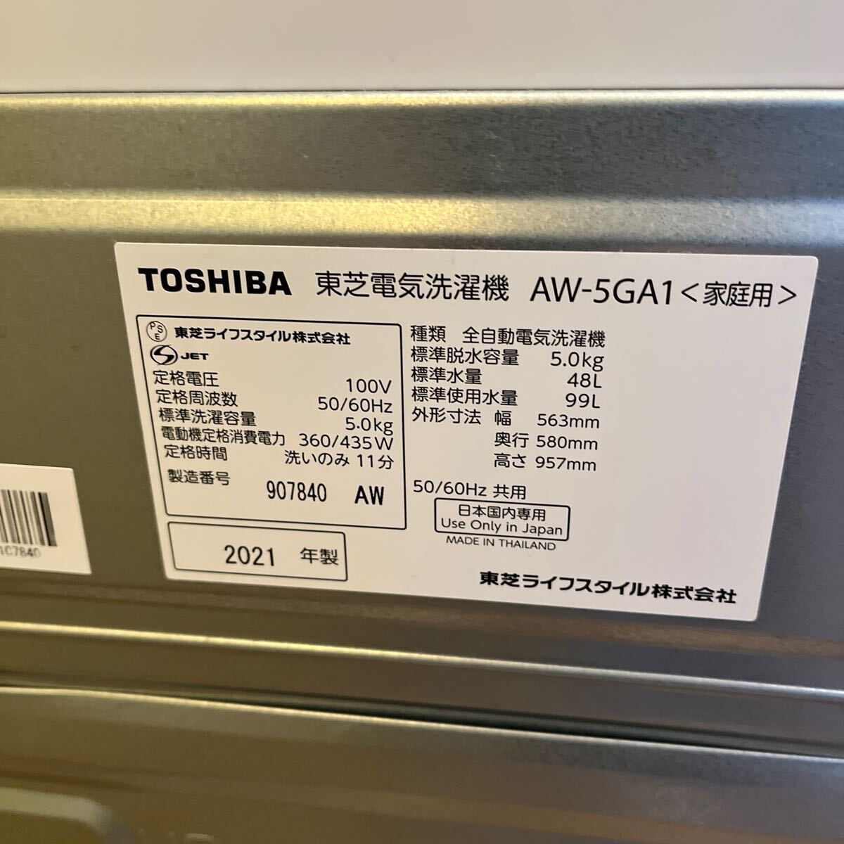 2021年製 東芝 TOSHIBA 全自動洗濯機 洗濯機 5㎏ AW-5GA1 家庭用_画像7