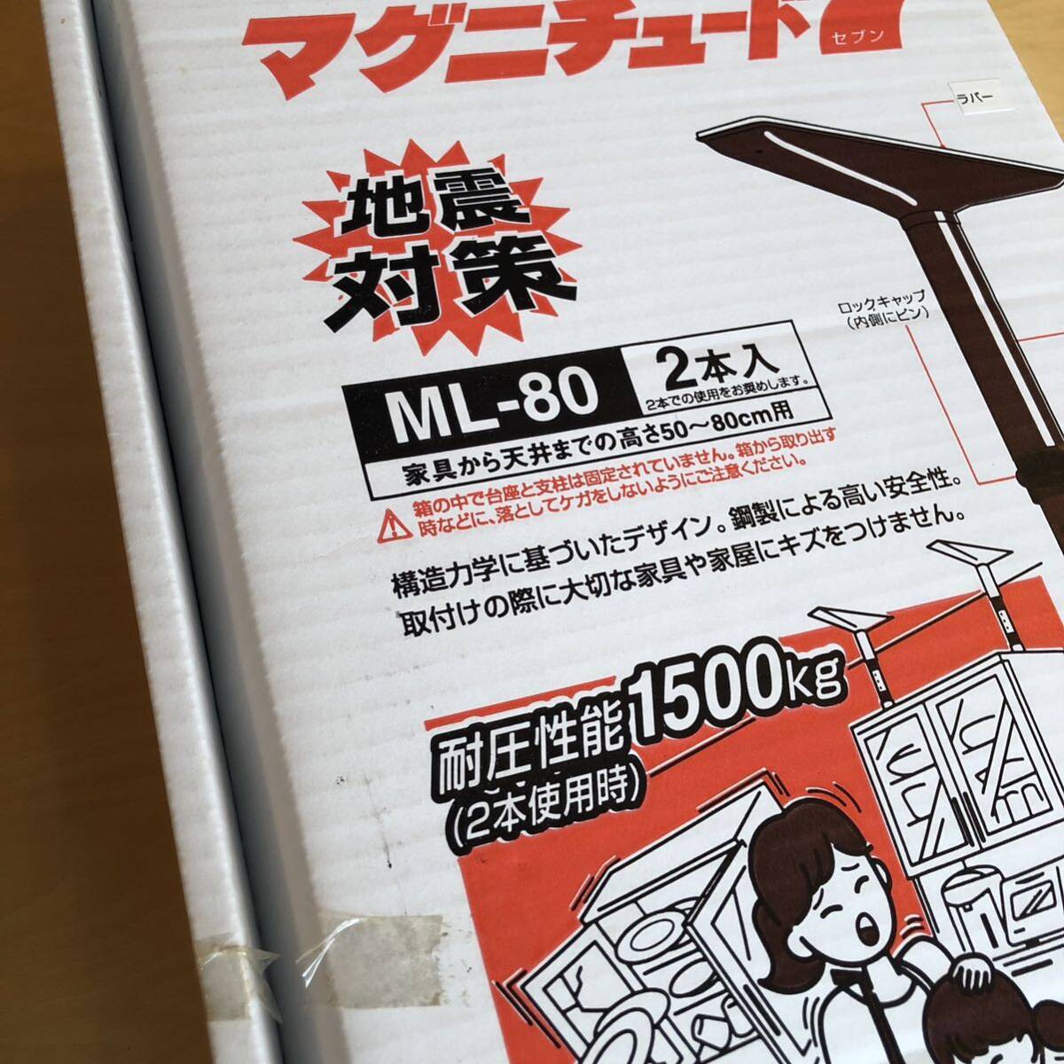 【未開封】マグニチュード7 2本入り　3個セット　地震対策　突っ張り棒　家具転倒防止器具　ML80 耐震　アイボリー_画像3