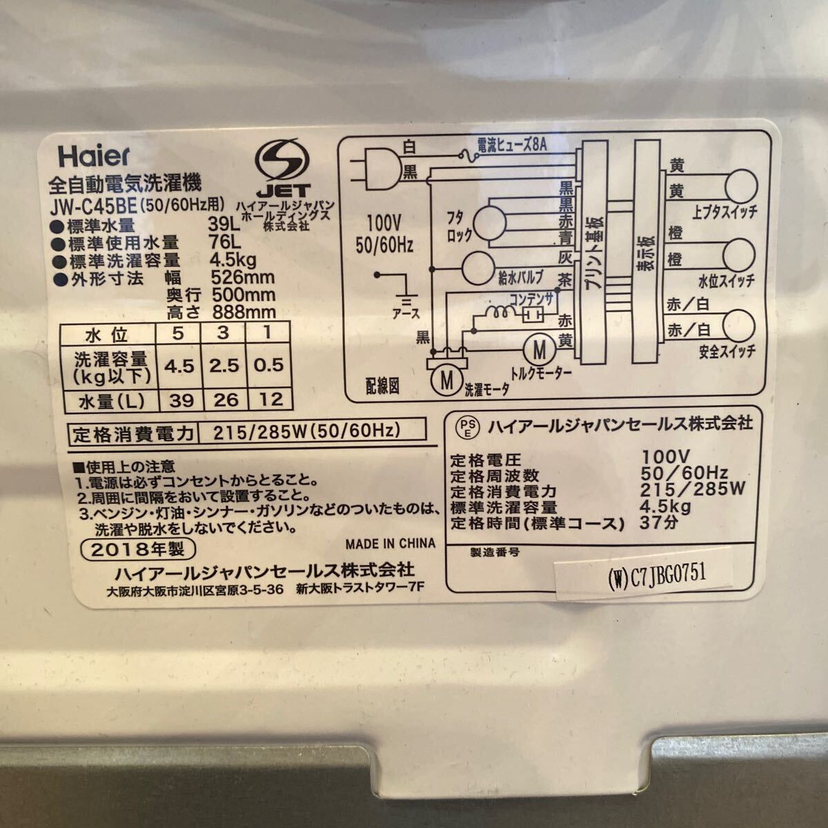 【1円スタート】【美品】Haier ハイアール 全自動電気洗濯機 JW-C45BE 4.5kg 2018年製 の画像9