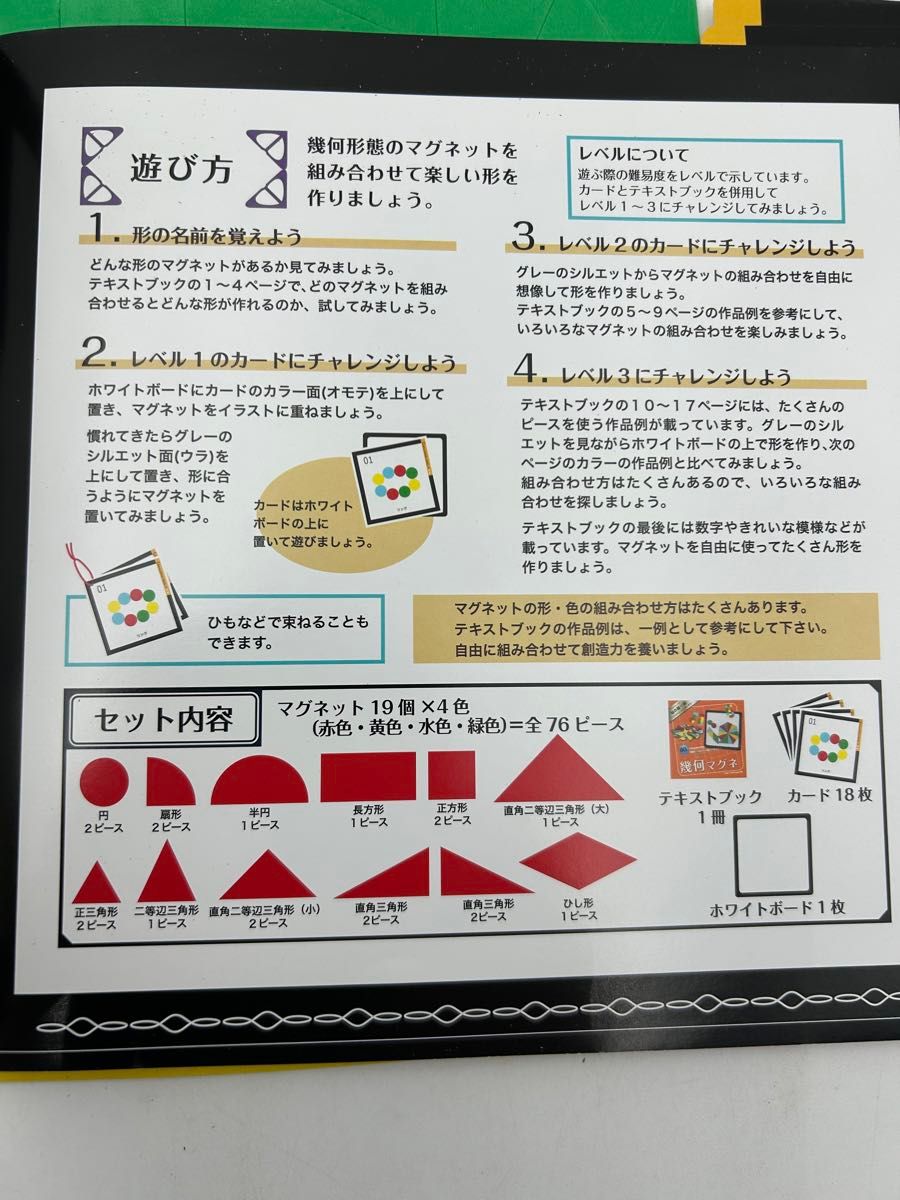 Ed.Inter JAPAN  エドインター　　見聞パズル　幾何マグネ ＆ 知育玩具　知の贈り物　　