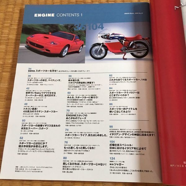 雑誌 ENGINE 2002年 7月 スポーツカーを汚せ 575M マラネロ ムルシエラーゴ 911 HPE モーガン DB7 ヴァンティッジ ヴォランテ ケイタラム_画像3