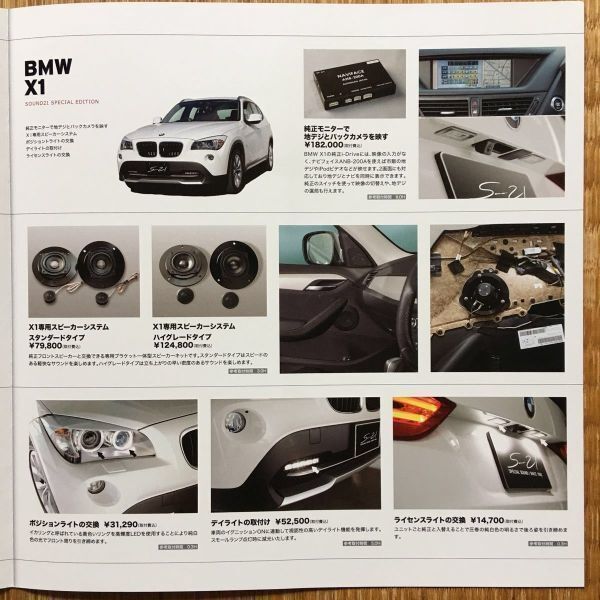  catalog S-21 sound SPECIAL SOUND 2012 year 1 month issue see opening 4P / Mercedes Benz E Class C Class BMW X1 audio corporation Akira sound 