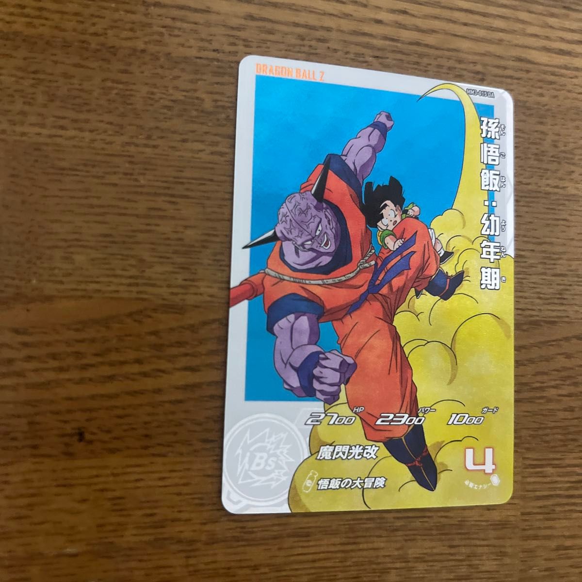 mm3-015 da 孫悟飯幼年期　ドラゴンボールヒーローズ