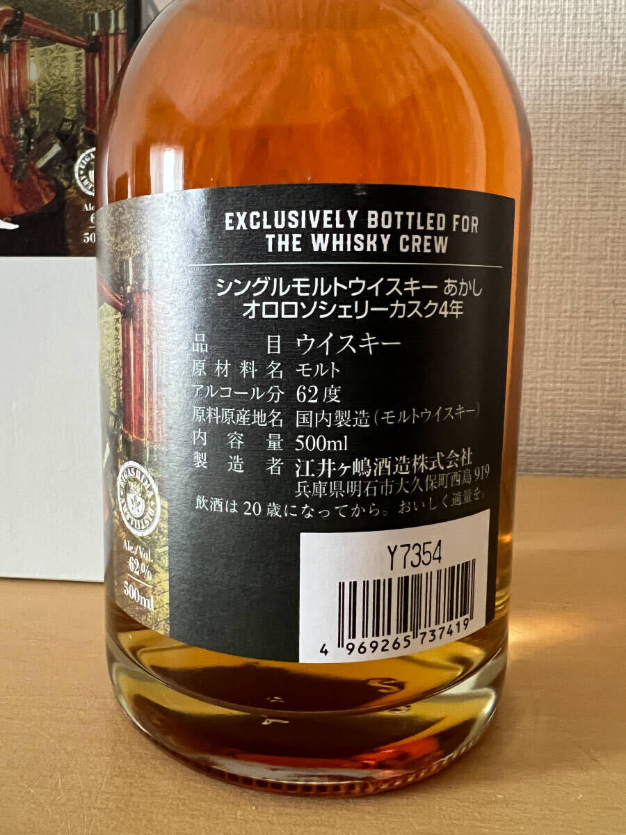 あかし ジャパニーズトレイル 2018 The Whisky Crew 江井ヶ島蒸留所 オロロソシェリーカスク ウイスキークルー シングルモルト_画像2