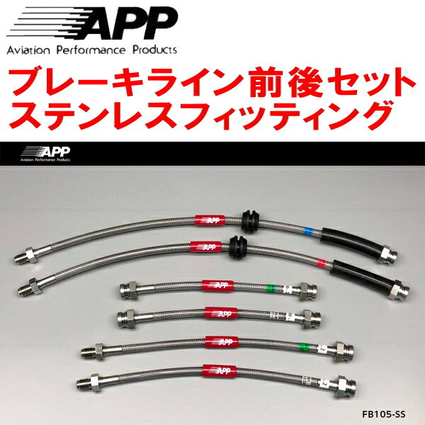 APP brake line for 1 vehicle stainless steel fitting 312141/312142 ABARTH 500/500C