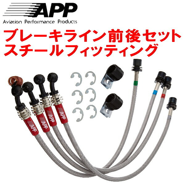 APPブレーキライン1台分 スチールフィッティング DE3AミツビシFTO GP-X_画像1