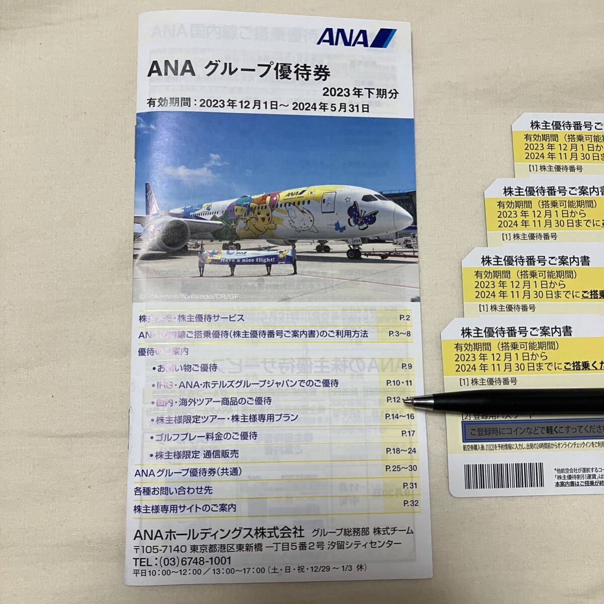 ANA全日空 株主優待券 4枚 2024年11月30日まで 送料無料の画像3