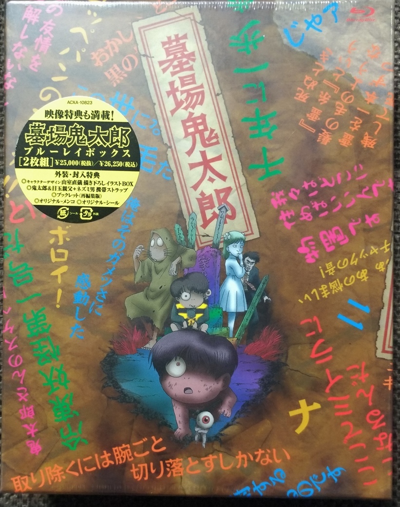 47 割引 限定セール 廃盤 稀少 ほぼ新品 Blu Ray ブルーレイ 墓場鬼太郎 ブルーレイbox 封入特典付 国内正規品 主題歌 電気グルーヴ アニメ ブルーレイ 映画 ビデオ thaar Net 47 割引 限定セール 廃盤 稀少 ほぼ新品 Blu Ray ブルーレイ 墓場鬼太郎 ブルーレイbox 封入特典付 国内正規品 主題歌 電気グルーヴ アニメ ブルーレイ 映画 ビデオ thaar Net