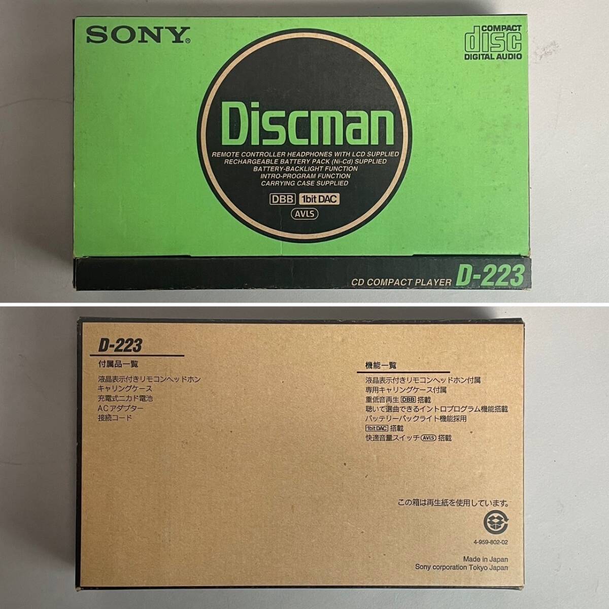 KS31 一部動作確認 SONY ソニー CDプレーヤー Dicsman ディスクマン D-223 箱・イヤホン・リモコン・ 専用ケース付 (検) 音響機材 _画像10