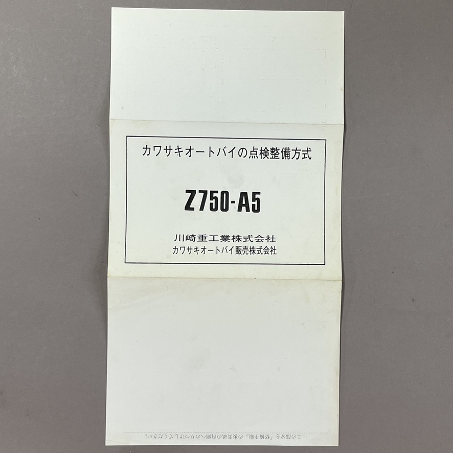 MS786 KAWASAKI カワサキ Z750-A5 使用説明書 1976 Part No.99997-380-01 (検)Z2 ゼッツー 仕様 パーツリスト 配線図 点検 整備 カタログ_画像7