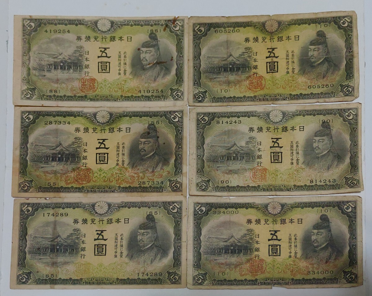 旧紙幣　5円札　6枚_画像1