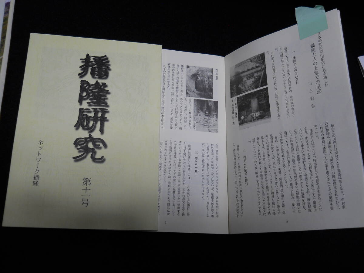 播隆上人　木彫　奇峰斎正一（沢木正一） 根付け彫刻師 槍ヶ岳 開山　笠ヶ岳 再興 _画像7