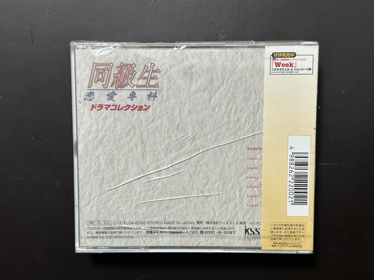 同級生 恋愛専科 ドラマコレクション CD4枚組の画像2