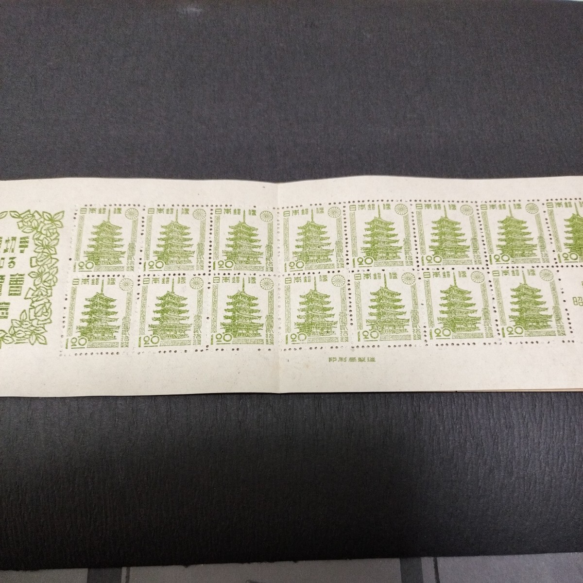 東京切手展記念 小型シート 未使用 昭和22年 郵便切手を知る展覧会記念 の画像1
