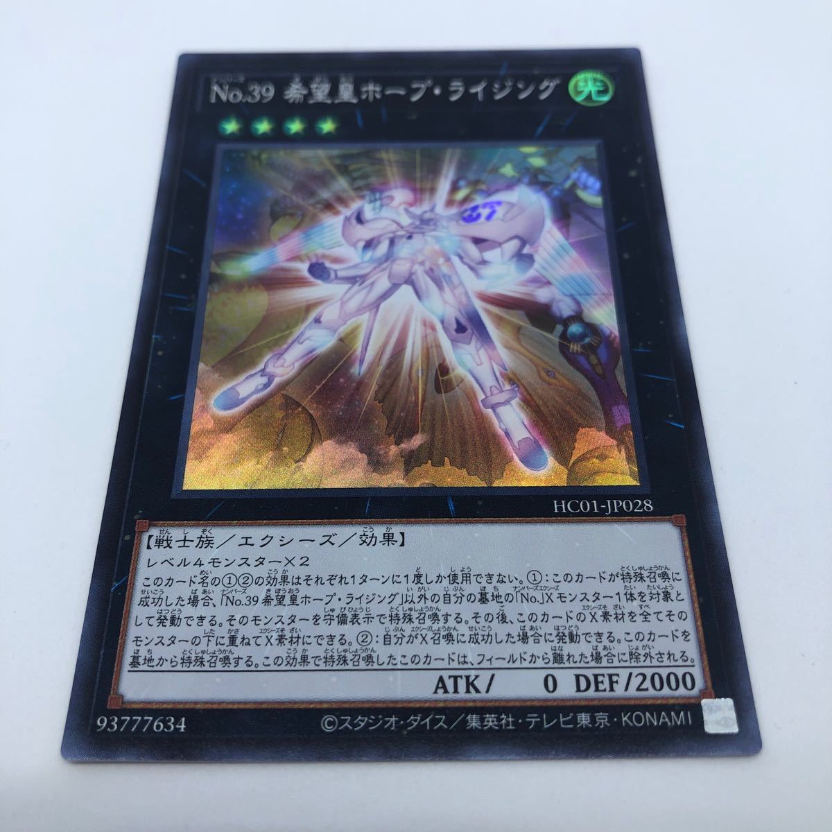 遊戯王 OCG HISTORY ARCHIVE COLLECTION HC01-JP028 SR No.39 希望皇ホープ・ライジング_画像1