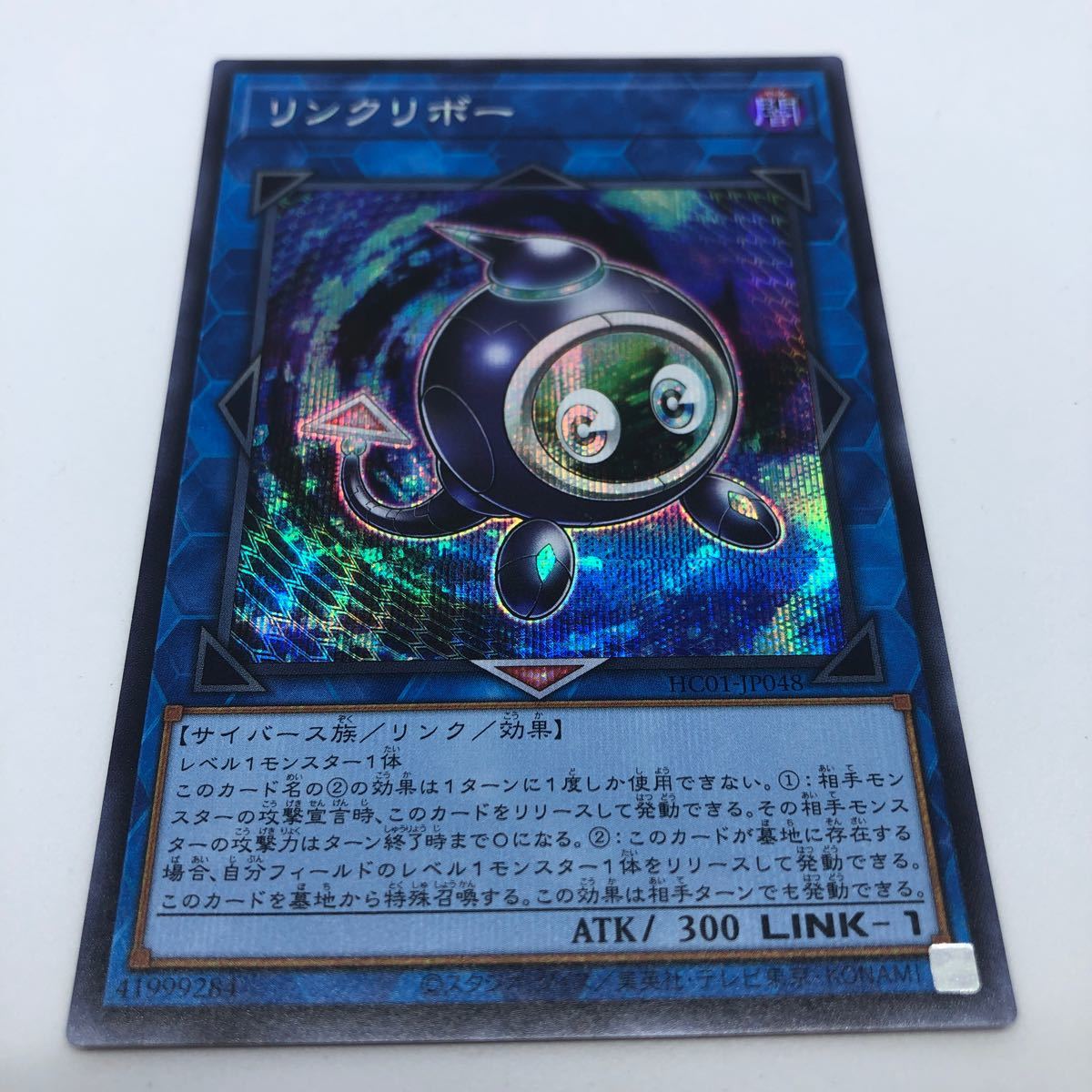 遊戯王 OCG HISTORY ARCHIVE COLLECTION HC01-JP048 SE リンクリボー_画像1