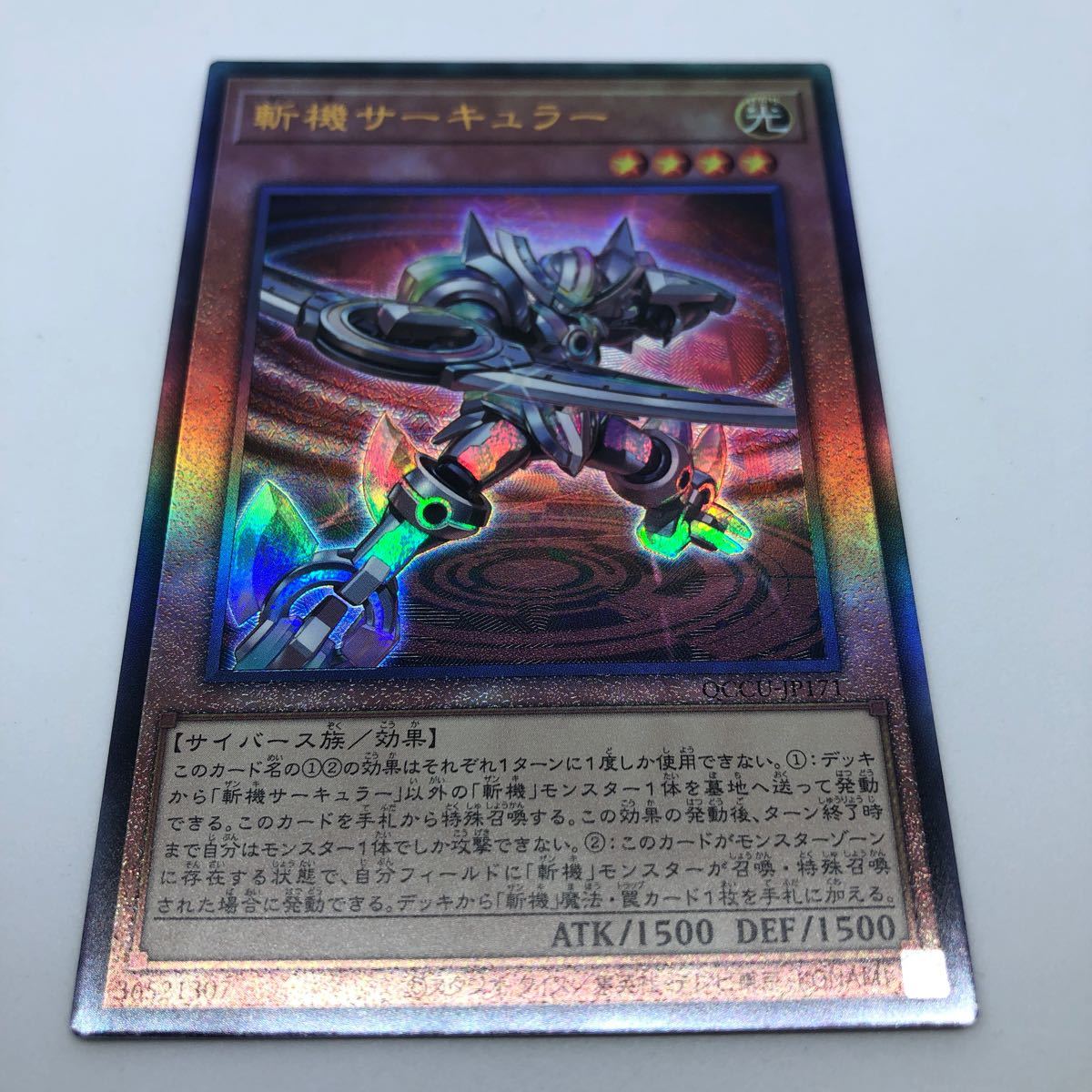 遊戯王 OCG QUARTER CENTURY CHRONICLE side:UNITY QCCU-JP171 UL 斬機サーキュラーの画像1