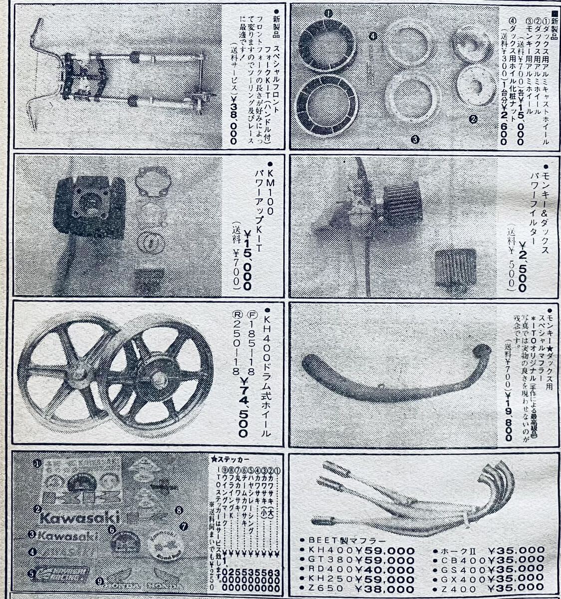 当時物 70年代雑誌/ カフェレーサー ヘンリーアベ JMC スガヤ 船場 リード ヨシムラ BEET Z2 Z1 KH CB750Four CB400F ホーク GT380 GS400の画像3