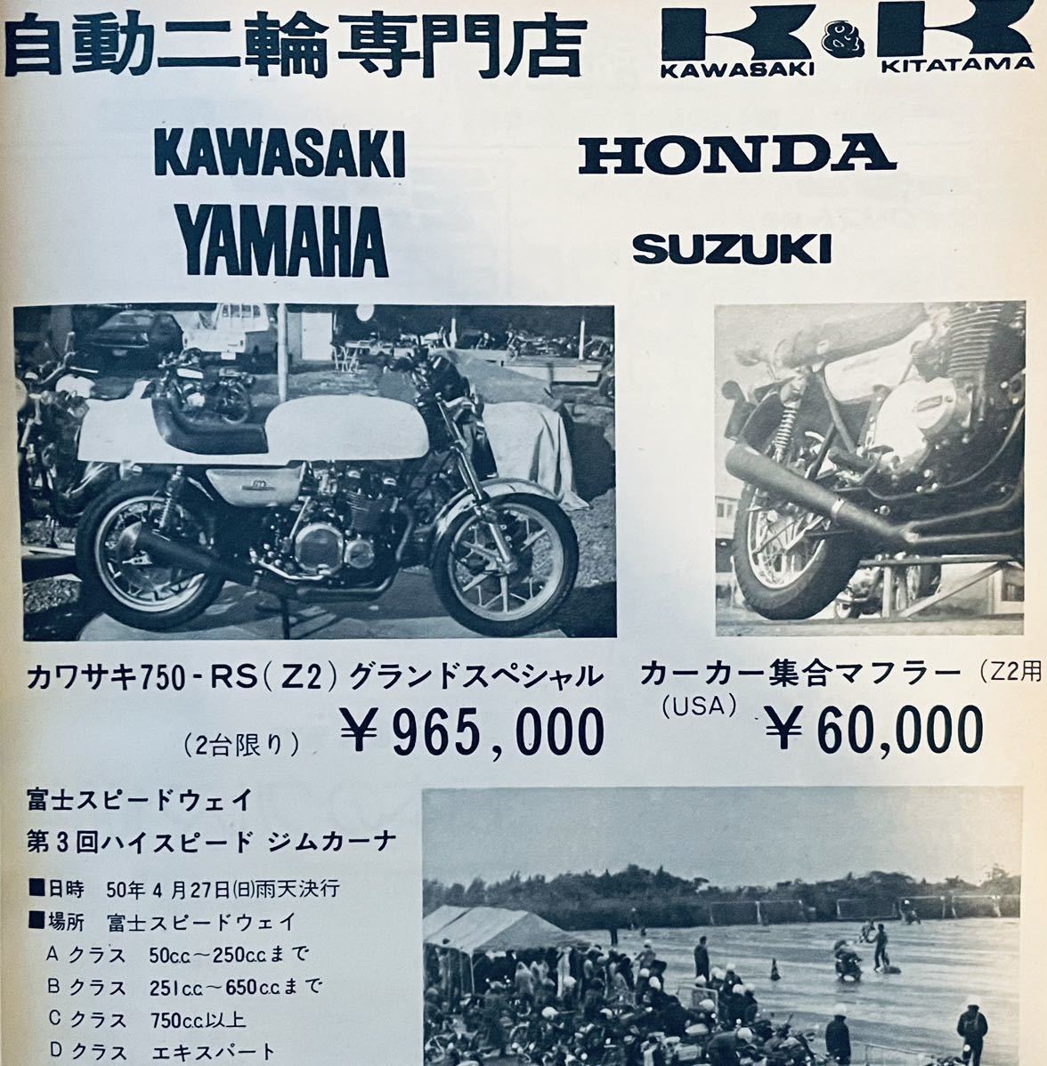 当時物 70年代雑誌/ カフェレーサー Z750RS Z2 Z1 CB750four CB400F GT380 GS400 船場 スガヤ コミネ リード キジマ コニー エグリ BEET の画像4