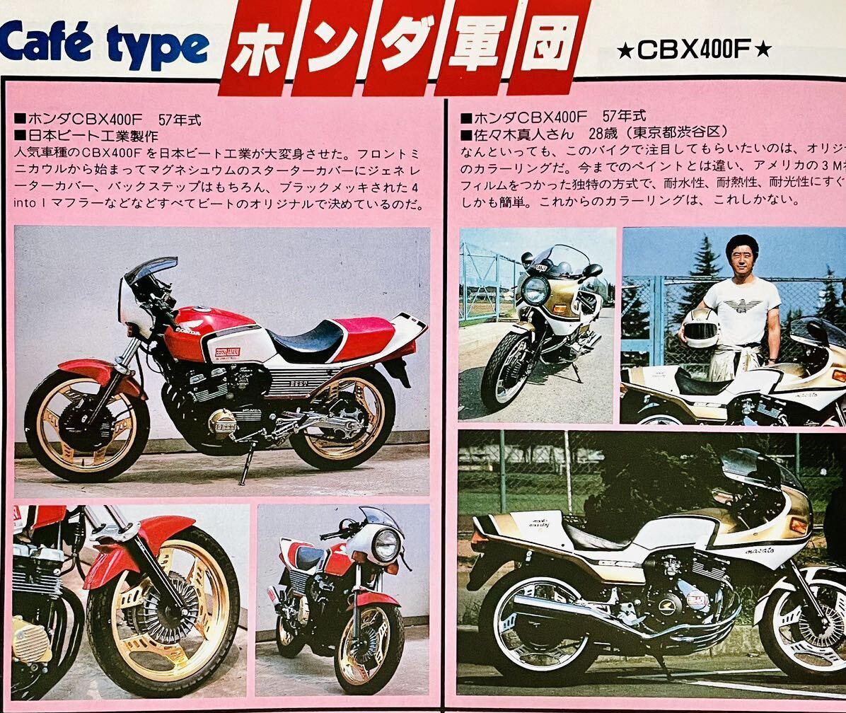 当時物 82年 チューニング本/ カフェレーサー CBX400F CB750F Z400FX Z400GP Z2 Z1 XJ400 RZ250 GSX400F GS BEET セレクト ヒロセ イノウエ_画像3