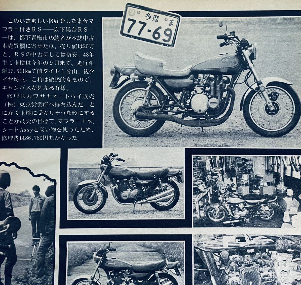 当時物 70年代雑誌/ カフェレーサー 750RS Z2 Z1 CB750four CB400F ヨンフォア ダックス GT750 船場 フクイ ヨシムラ リード コミネ BEETの画像3