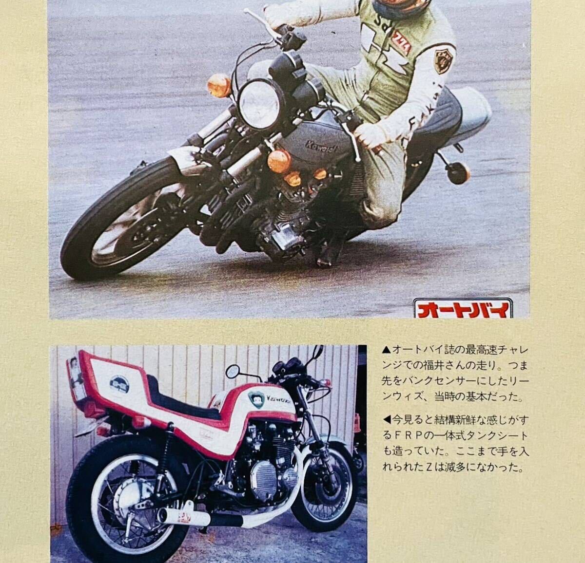 当時物 絶版雑誌 / 750RS Z2 Z1 KZ900 Z400FX KH400 CB750four CB750F CB400F ヨンフォア GT380 GS400 RD400 カフェレーサー 暴走族 旧車會の画像2