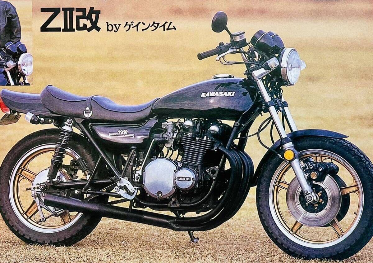 当時物 絶版雑誌 / 750RS Z2 Z1 KZ900 Z400FX KH400 CB750four CB750F CB400F ヨンフォア GT380 GS400 RD400 カフェレーサー 暴走族 旧車會_画像5