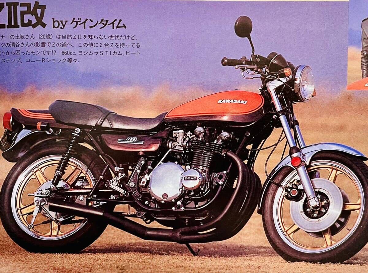 当時物 絶版雑誌 / 750RS Z2 Z1 KZ900 Z400FX KH400 CB750four CB750F CB400F ヨンフォア GT380 GS400 RD400 カフェレーサー 暴走族 旧車會_画像7