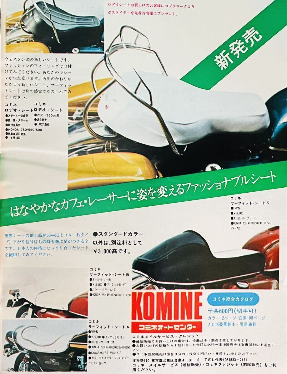 当時物 70年代雑誌/ カフェレーサー 750RS Z2 Z1 CB750four CB400F ヨンフォア ダックス GT750 船場 フクイ ヨシムラ リード コミネ BEETの画像1