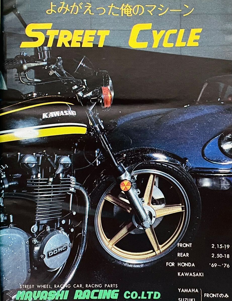 当時物 70年代雑誌/ カフェレーサー Z750RS Z2 Z1 CB750four CB400F GT380 GS 船場 フクイ 忠男 ハヤシ コミネ リード ヘンリーアベ BEET の画像1