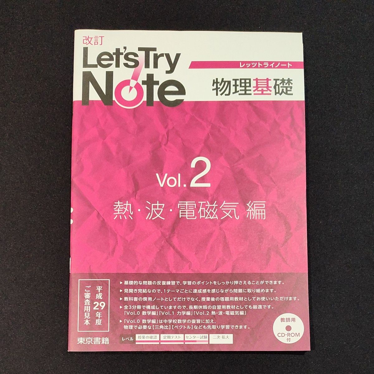 改訂 レッツトライノート 物理基礎 化学基礎 7冊set