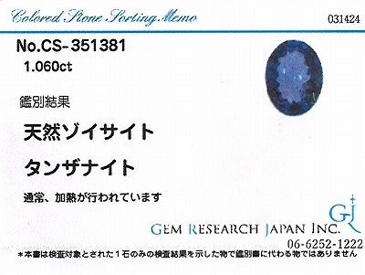 天然タンザナイト【ゾイサイト】ルース　約1.06ct　オーバル　GRJソーティング　宝石　ジュエリー　石合わせ　CS-052_画像7