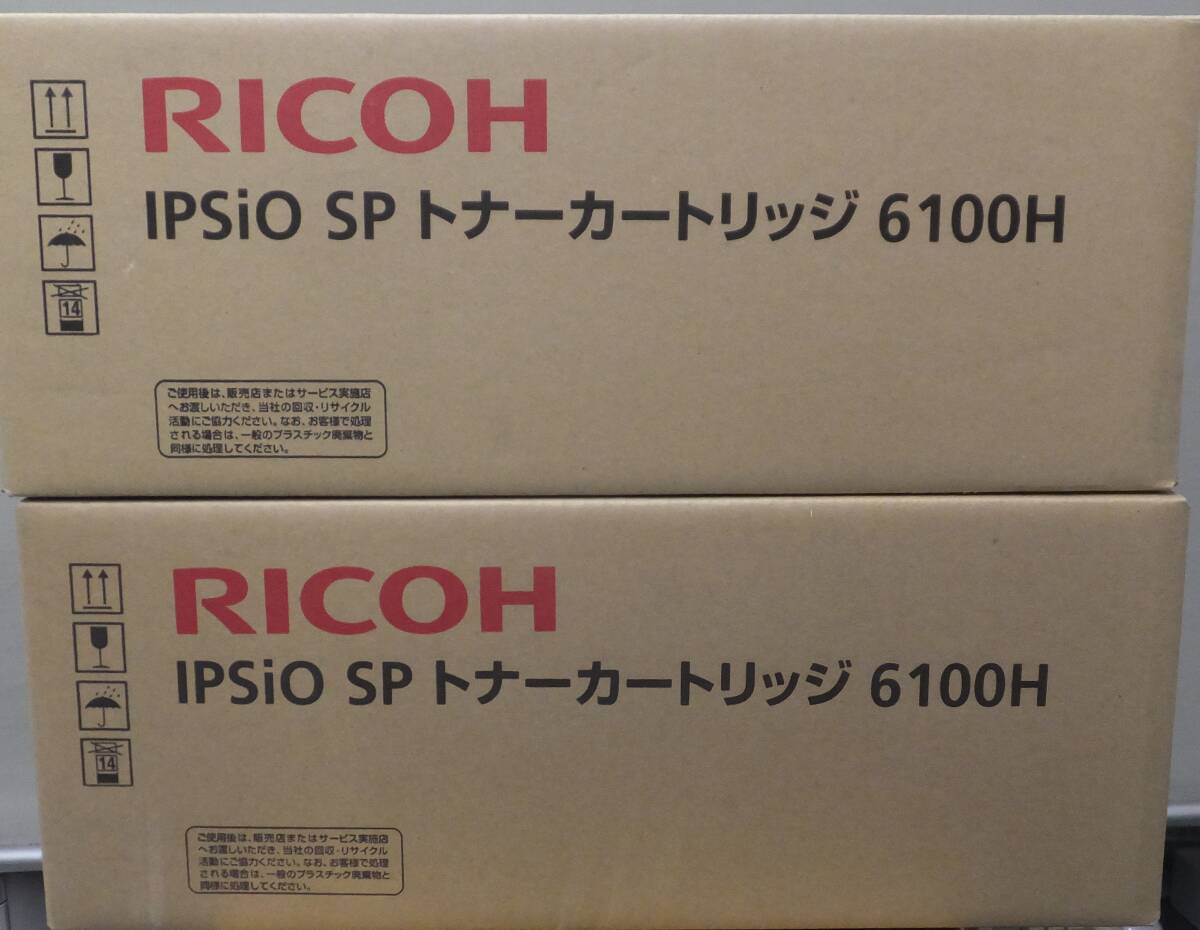 リコー純正トナーカートリッジIPSIO SP 6100H　2本未使用　送料無料_画像2