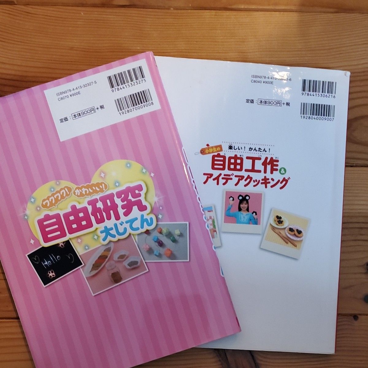  楽しい！かんたん！小学生の自由工作＆アイデアクッキング　おしゃれな小物やわくわくおもちゃ　自由研究大じてん