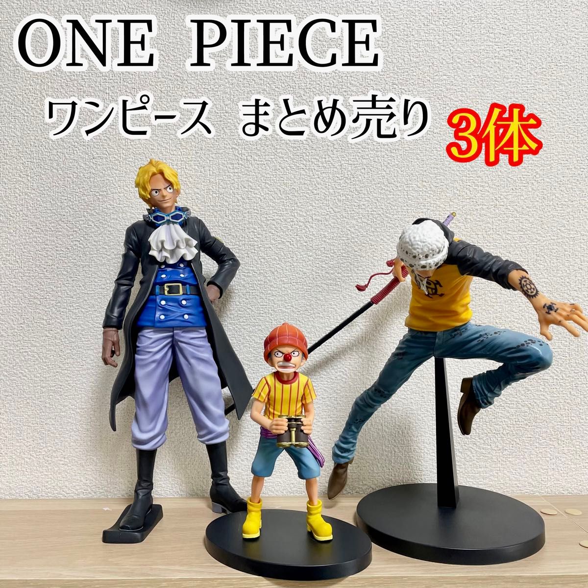 ワンピース ONEPIECE3点まとめ売り　サボ　バギー　トラファルガー・ロー　フィギュア　プライズ　箱無し　