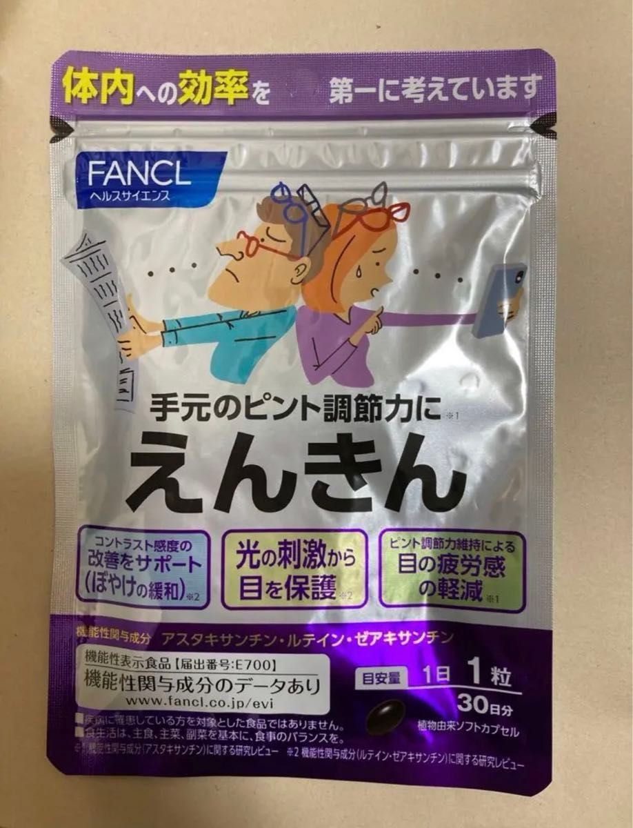 ファンケル えんきん 3袋 FANCL サプリメント